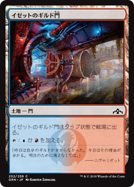 画像1: 【JPN】イゼットのギルド門/Izzet Guildgate[MTG_GRN_252C] (1)