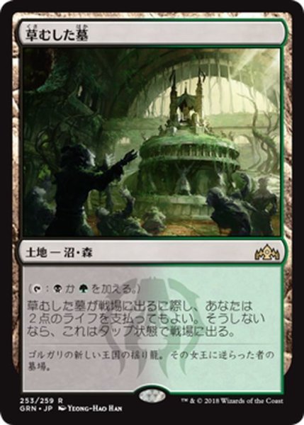 画像1: 【JPN】★Foil★草むした墓/Overgrown Tomb[MTG_GRN_253R] (1)