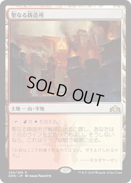 画像1: 【JPN】★Foil★聖なる鋳造所/Sacred Foundry[MTG_GRN_254R] (1)