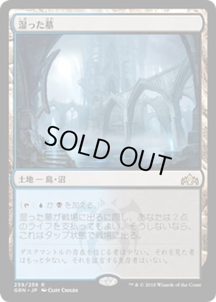 画像1: 【JPN】★Foil★湿った墓/Watery Grave[MTG_GRN_259R] (1)