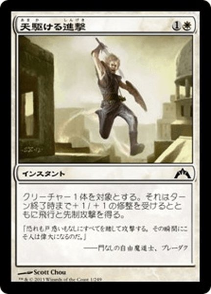 画像1: 【JPN】天駆ける進撃/Aerial Maneuver[MTG_GTC_001C] (1)