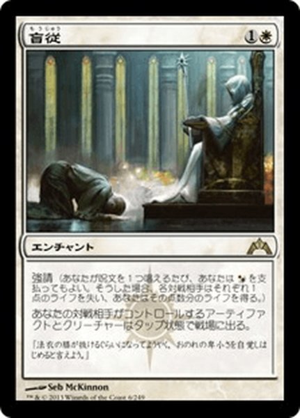 画像1: 【JPN】盲従/Blind Obedience[MTG_GTC_006R] (1)