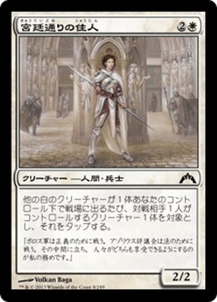 画像1: 【JPN】宮廷通りの住人/Court Street Denizen[MTG_GTC_008C] (1)