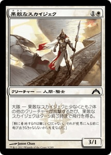 画像1: 【JPN】果敢なスカイジェク/Daring Skyjek[MTG_GTC_009C] (1)