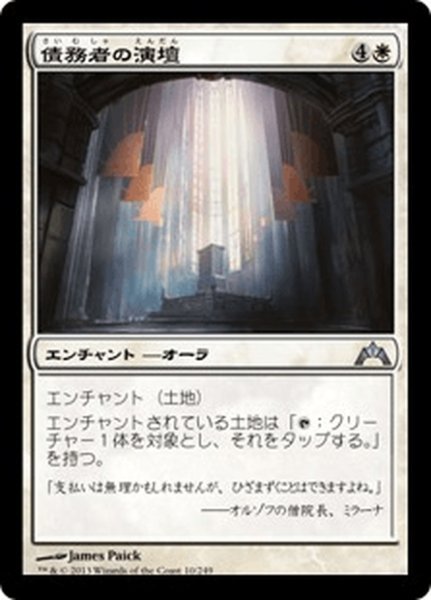 画像1: 【JPN】債務者の演壇/Debtor's Pulpit[MTG_GTC_010U] (1)