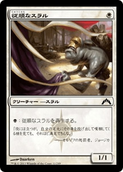 画像1: 【JPN】従順なスラル/Dutiful Thrull[MTG_GTC_011C] (1)