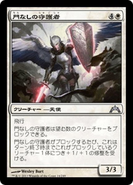 画像1: 【JPN】門なしの守護者/Guardian of the Gateless[MTG_GTC_014U] (1)