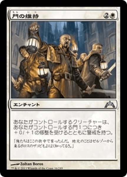 画像1: 【JPN】門の維持/Hold the Gates[MTG_GTC_016U] (1)