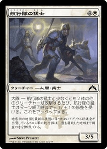 画像1: 【JPN】航行隊の猛士/Nav Squad Commandos[MTG_GTC_022C] (1)