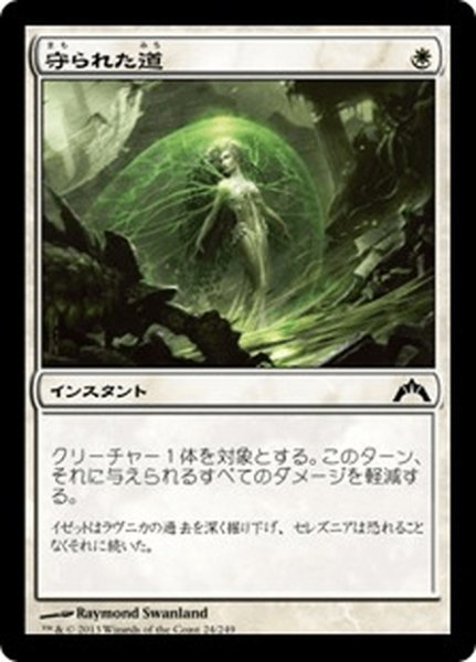 画像1: 【JPN】守られた道/Shielded Passage[MTG_GTC_024C] (1)