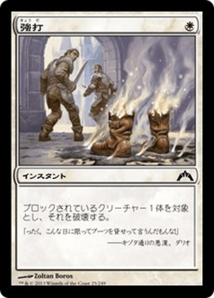 画像1: 【JPN】強打/Smite[MTG_GTC_025C] (1)