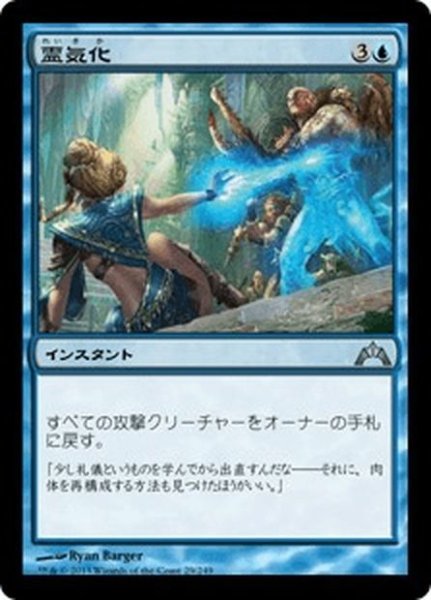 画像1: 【JPN】霊気化/AEtherize[MTG_GTC_029U] (1)