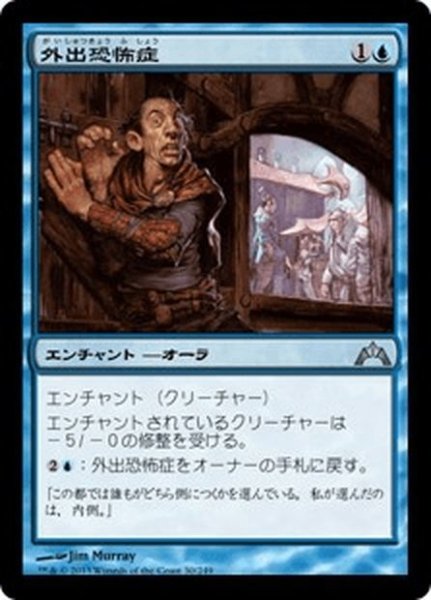 画像1: 【JPN】外出恐怖症/Agoraphobia[MTG_GTC_030U] (1)