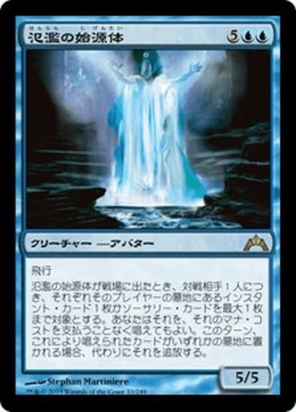 画像1: 【JPN】氾濫の始源体/Diluvian Primordial[MTG_GTC_033R] (1)