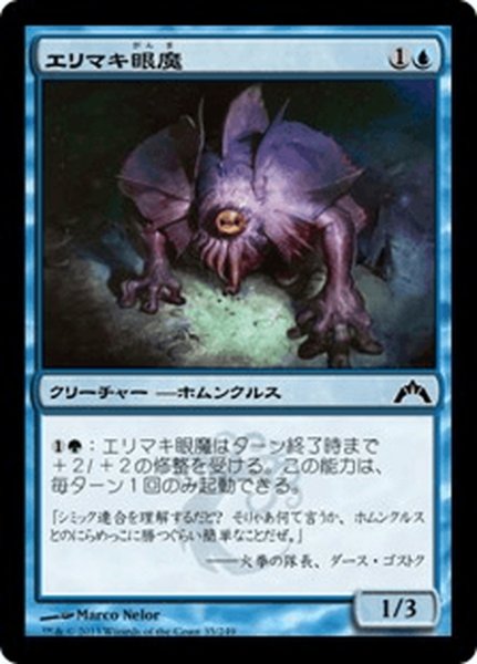 画像1: 【JPN】エリマキ眼魔/Frilled Oculus[MTG_GTC_035C] (1)