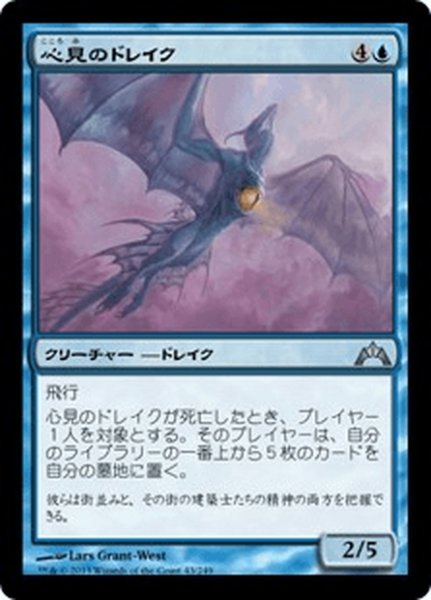 画像1: 【JPN】心見のドレイク/Mindeye Drake[MTG_GTC_043U] (1)