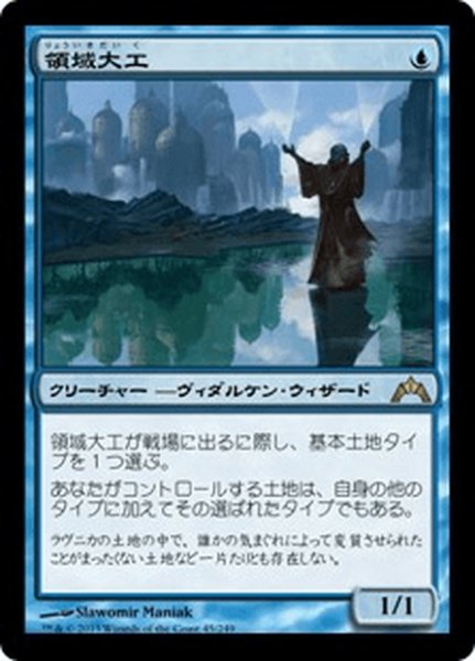 画像1: 【JPN】領域大工/Realmwright[MTG_GTC_045R] (1)