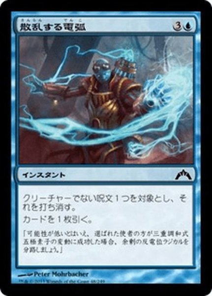 画像1: 【JPN】散乱する電弧/Scatter Arc[MTG_GTC_048C] (1)