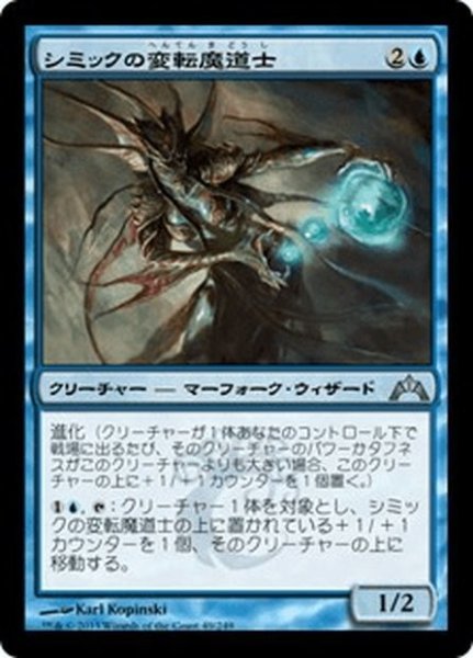 画像1: 【JPN】シミックの変転魔道士/Simic Fluxmage[MTG_GTC_049U] (1)