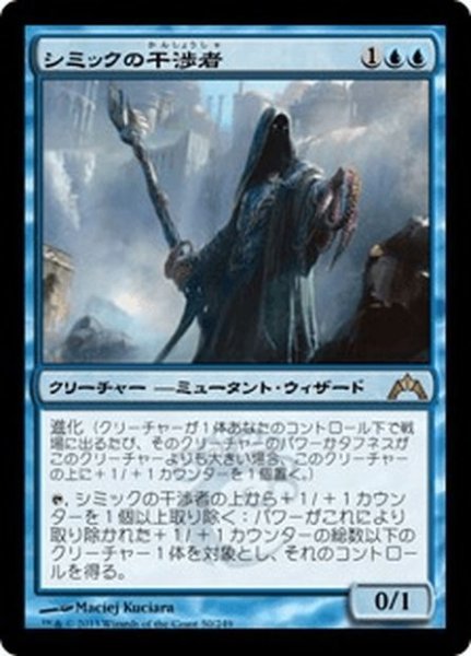 画像1: 【JPN】シミックの干渉者/Simic Manipulator[MTG_GTC_050R] (1)