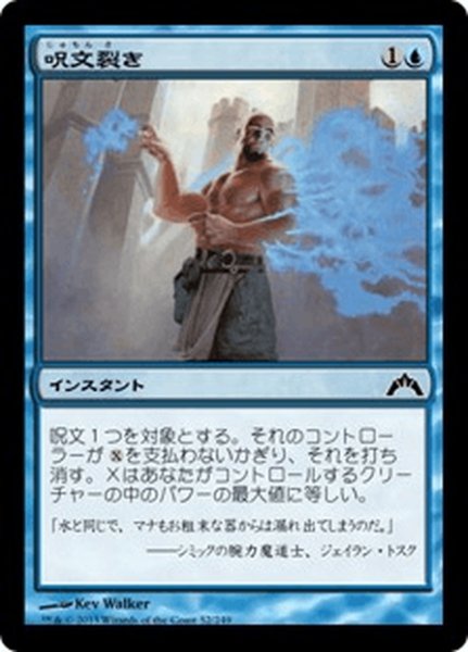 画像1: 【JPN】呪文裂き/Spell Rupture[MTG_GTC_052C] (1)