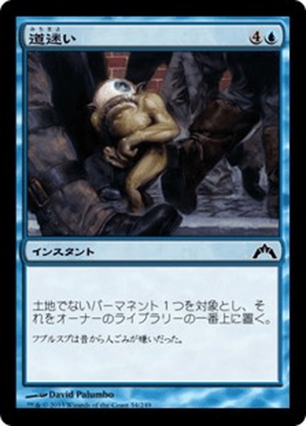 画像1: 【JPN】道迷い/Totally Lost[MTG_GTC_054C] (1)