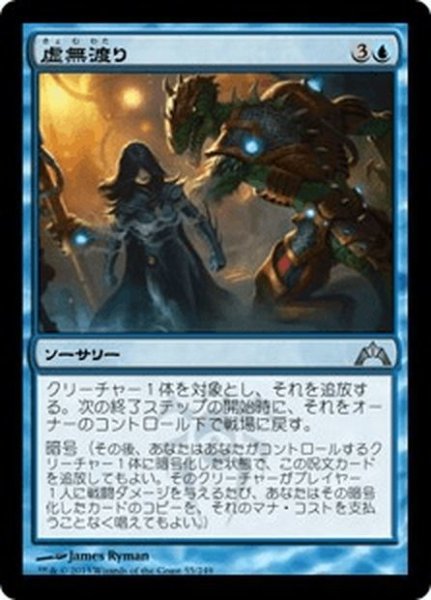 画像1: 【JPN】虚無渡り/Voidwalk[MTG_GTC_055U] (1)