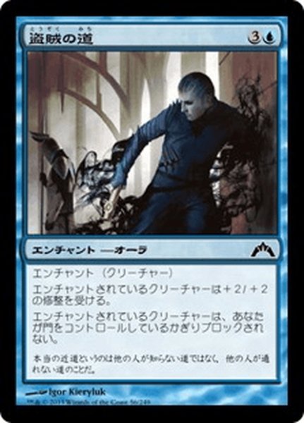 画像1: 【JPN】盗賊の道/Way of the Thief[MTG_GTC_056C] (1)