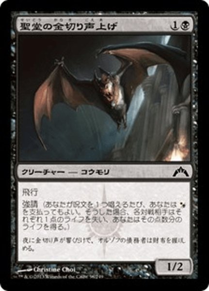 画像1: 【JPN】聖堂の金切り声上げ/Basilica Screecher[MTG_GTC_058C] (1)