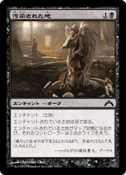 画像1: 【JPN】汚染された地/Contaminated Ground[MTG_GTC_059C] (1)