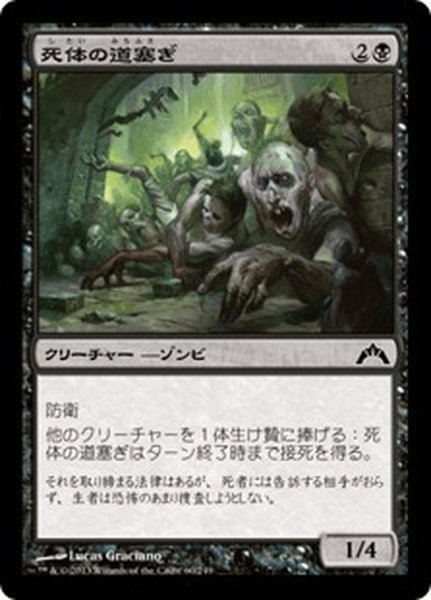 画像1: 【JPN】死体の道塞ぎ/Corpse Blockade[MTG_GTC_060C] (1)