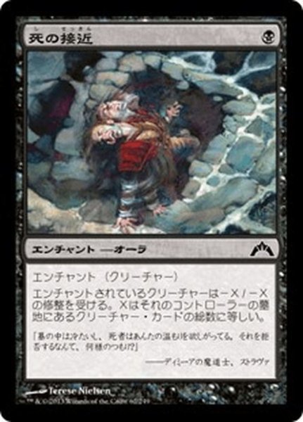 画像1: 【JPN】死の接近/Death's Approach[MTG_GTC_062C] (1)