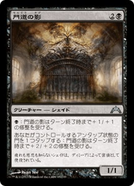 画像1: 【JPN】門道の影/Gateway Shade[MTG_GTC_065U] (1)