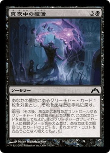 画像1: 【JPN】真夜中の復活/Midnight Recovery[MTG_GTC_073C] (1)