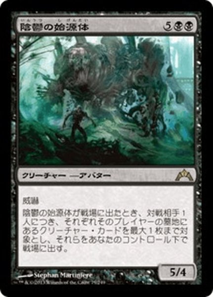 画像1: 【JPN】陰鬱の始源体/Sepulchral Primordial[MTG_GTC_075R] (1)