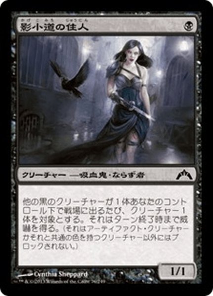 画像1: 【JPN】影小道の住人/Shadow Alley Denizen[MTG_GTC_076C] (1)