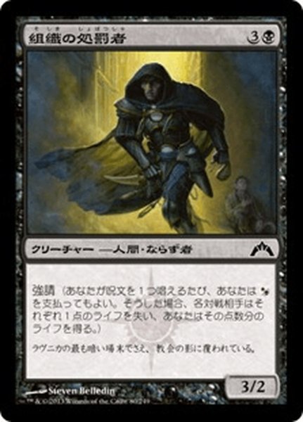 画像1: 【JPN】組織の処罰者/Syndicate Enforcer[MTG_GTC_080C] (1)