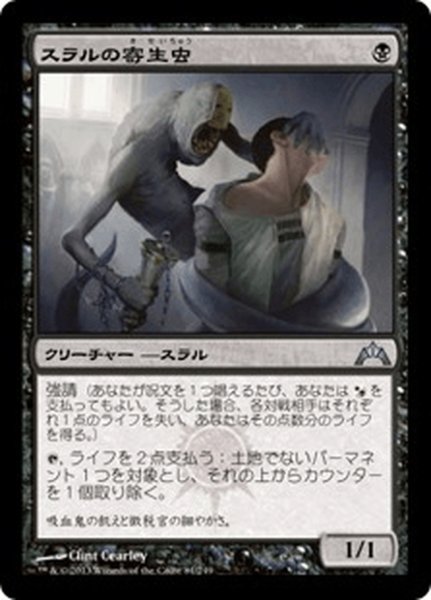 画像1: 【JPN】スラルの寄生虫/Thrull Parasite[MTG_GTC_081U] (1)