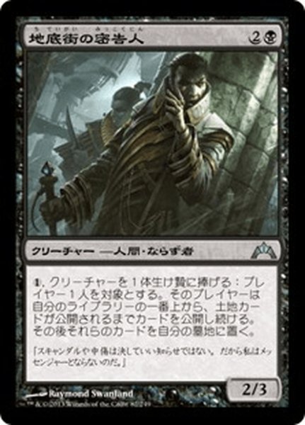 画像1: 【JPN】地底街の密告人/Undercity Informer[MTG_GTC_082U] (1)