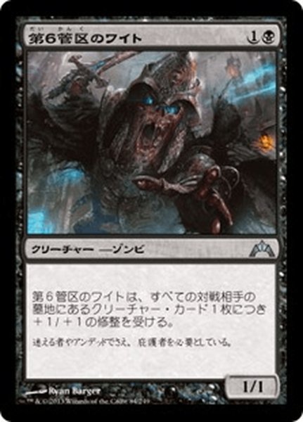 画像1: 【JPN】第６管区のワイト/Wight of Precinct Six[MTG_GTC_084U] (1)