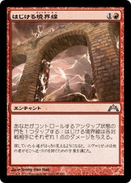 画像1: 【JPN】はじける境界線/Crackling Perimeter[MTG_GTC_088U] (1)