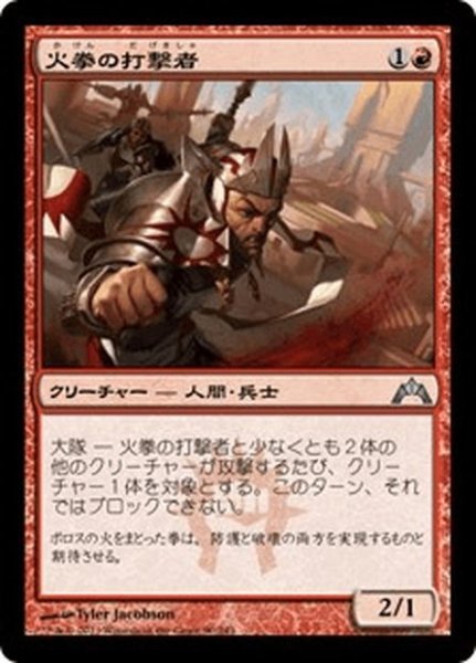 画像1: 【JPN】火拳の打撃者/Firefist Striker[MTG_GTC_090U] (1)