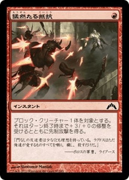 画像1: 【JPN】猛然たる抵抗/Furious Resistance[MTG_GTC_093C] (1)