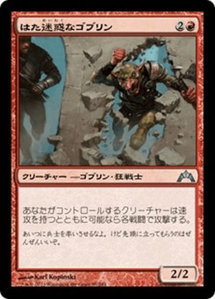 画像1: 【JPN】はた迷惑なゴブリン/Hellraiser Goblin[MTG_GTC_095U] (1)