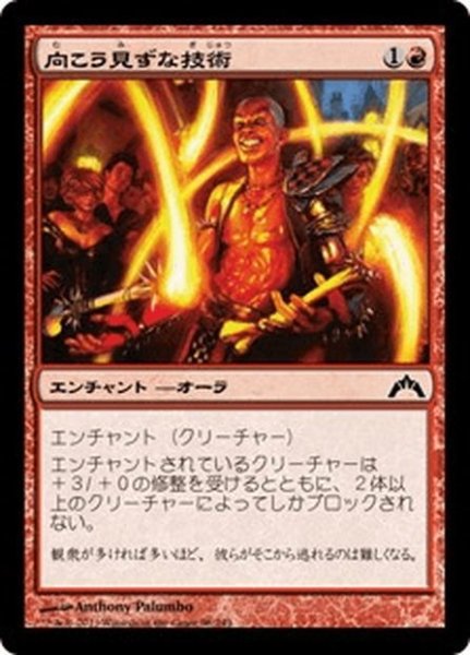 画像1: 【JPN】向こう見ずな技術/Madcap Skills[MTG_GTC_098C] (1)