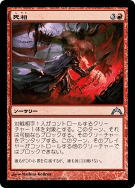 画像1: 【JPN】死相/Mark for Death[MTG_GTC_099U] (1)