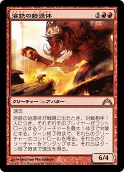 画像1: 【JPN】溶鉄の始源体/Molten Primordial[MTG_GTC_101R] (1)