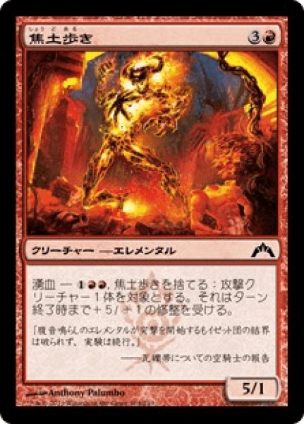 画像1: 【JPN】焦土歩き/Scorchwalker[MTG_GTC_104C] (1)