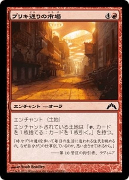 画像1: 【JPN】ブリキ通りの市場/Tin Street Market[MTG_GTC_108C] (1)