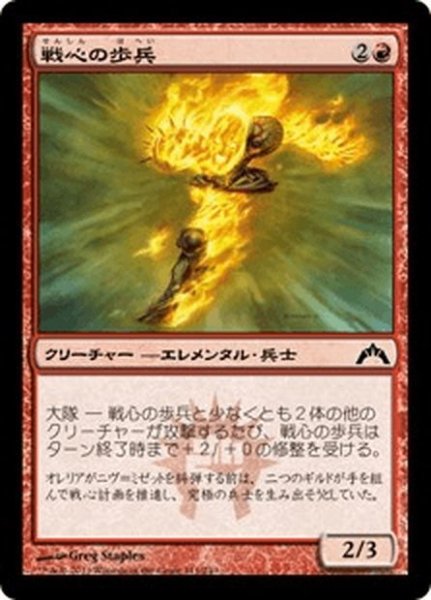 画像1: 【JPN】戦心の歩兵/Warmind Infantry[MTG_GTC_111C] (1)